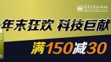 促销: 京东 电子工业出版社专场满150减30 
