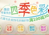 促销: 文轩 毛衣编织类图书满100减30 