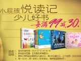 促销: 京东 少儿图书专场每满99减30 