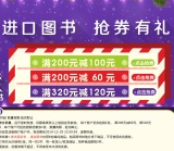 促销: 京东 原版书领券 200减100、320减120、200减60 全场自营原版、港台图书可用