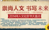 促销: 京东 2014人文类图书好书大盘点 