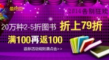 促销: 中图 20万种图书折上79折 再买100返100
