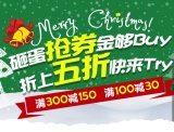 促销: 京东 圣诞砸蛋领券 100减30和300减150的哦