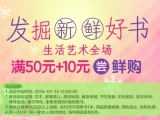 促销: 京东 生活艺术类图书全场满50加10元得畅销书 
