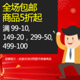 促销: 文轩 全场包邮 满99减10、满149减20、满299减50、满499减100