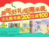 促销: 京东 少儿图书专场满200减100 