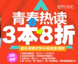 促销: 京东 图书专场，3本8折 