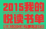 促销: 京东 图书专场每满100减25 