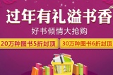 促销: 当当 20万种图书5折封顶、30万种图书6折封顶 