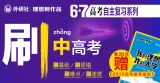 促销: 京东 中高考类图书满20元赠2015高考报考指南 