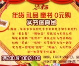 促销: 京东 第三方纸贵满堂图书全场满200减100再送99k金平安福一件 主营儿童图书