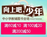 促销: 当当 教辅、考试、童书、外语图书专场 满39减9、满99减29、满199减59