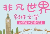 促销: 京东 外国文学专场买四免一 