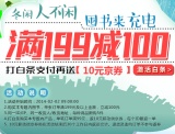 促销: 京东 一万余种图书专场满199减100 