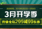 促销: 京东 音像全场299减99优惠券 领取中