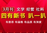 促销: 京东 3月新书推荐 