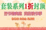 促销: 京东 中智博文专场1折封顶 