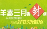 促销: 京东 图书专场3折封顶 