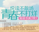 促销: 京东 青春文学类图书专场买三免一 