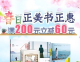 促销: 京东 图书全场200减60优惠券开领 