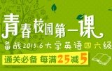 促销: 京东 大学四六级图书每满25减5 