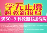 促销: 京东 科教类图书全品类满50加9元换购图书 