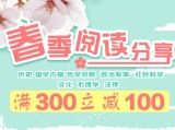 促销: 京东 人文社科图书专场满300减100 