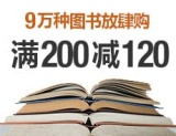 促销: 亚马逊 10万图书满200减120 促销优惠码8JBJSYO4DF