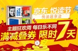 促销: 京东 数万图书满100减30、满200减60、满300减100 搭配用券300减160！