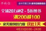 促销: 中图 20万种2-5折特价书满200减100 仅此一天