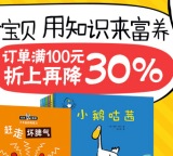 促销: 京东 少儿图书专场满199折上7折 