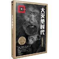 资讯: 《大灭绝时代》 2015年普利策新闻奖非虚构类获奖作品