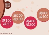 促销: 当当 图书专场满100减50、满200减100 