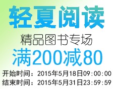 促销: 亚马逊 精品图书专场满200减80 