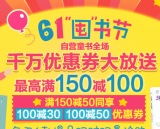 促销: 京东 少儿图书全场100减30、100减50优惠券 