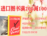 促销: 亚马逊 11万种原版书满200减100 