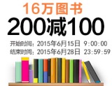 促销: 亚马逊 16万种图书满200减100 