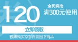促销: 京东 200减50 300减120优惠券 10点微信开领