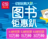 促销: 京东 两万种图书49折封顶，还有59、69折封顶 搭配用券超低折扣！