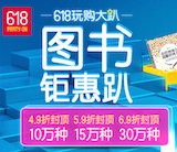 促销: 京东 三万余种图书50 - 59折封顶 