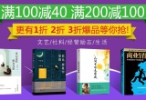 促销: 当当 时代华语专场满100减40、满200减100 