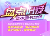 促销: 文轩 图书音像全场满99减10、满149减20、满499减100 