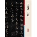 促销: 当当 上海世纪碑帖满100减20、300减60 
