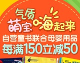 促销: 京东 童书专场每满150减50 搭配用券450减250