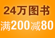 促销: 亚马逊 22万种图书满100减30、满200减80 