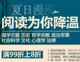 促销: 京东 图书专场满99折上8折 
