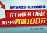 促销: 中图 三千种图书满199减100 