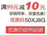 促销: 当当 童书99减10优惠码 50XJ8G