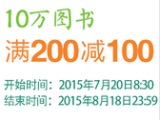 促销: 亚马逊 12万种少儿图书满200减100 