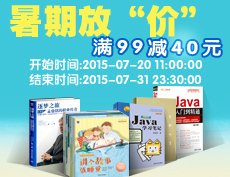 促销: 亚马逊 科技经管图书专场满99减40 